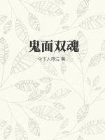 鬼面双魂